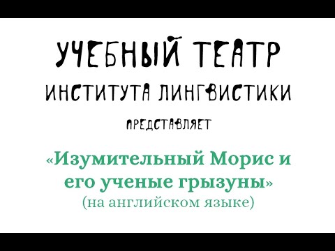 Спектакли Учебного театра ИЛ