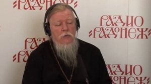 Прямой эфир на радио «Радонеж» с протоиереем Димитрием Смирновым (2006-10-29)