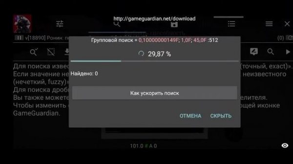 Ronin The Last Samurai - Hack Crit | Взлом Крит.Урона (Game Guardian)