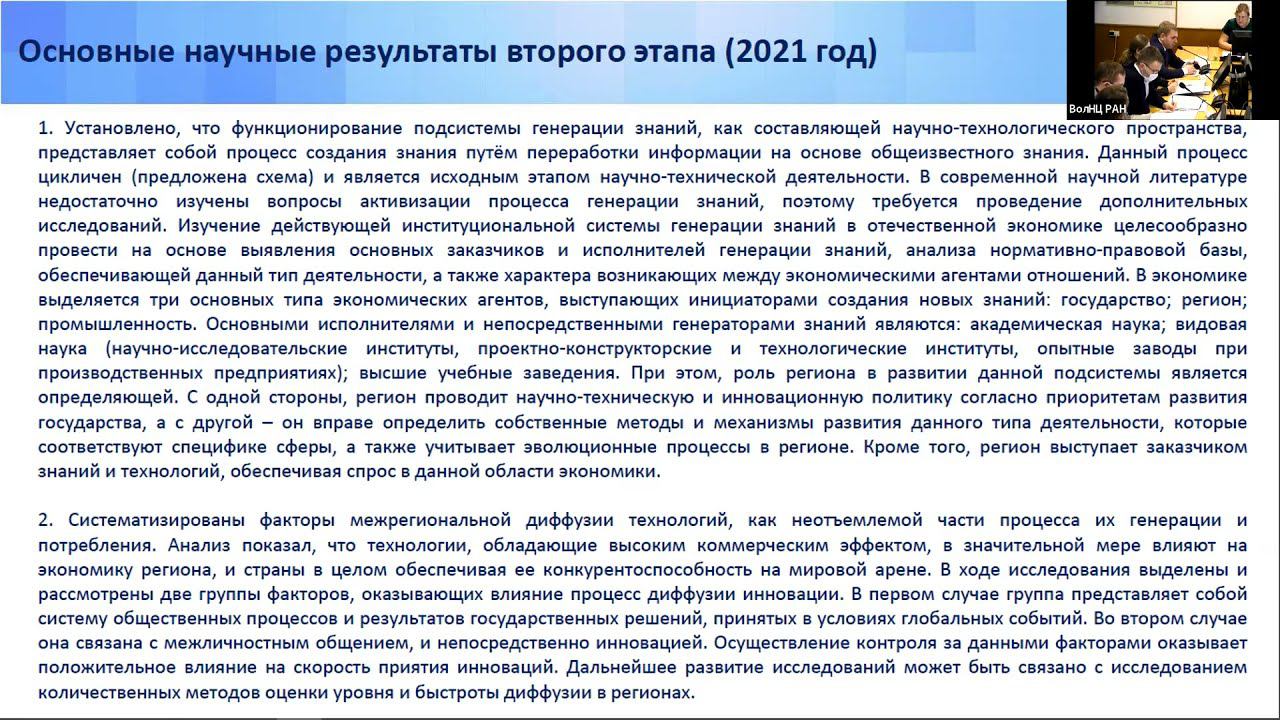 Ученый совет 11.01.2022 смотреть онлайн