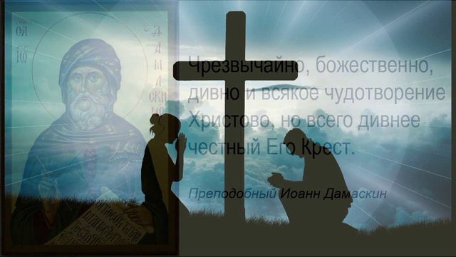 Тропарь Кресту, поучения 41 смотреть онлайн