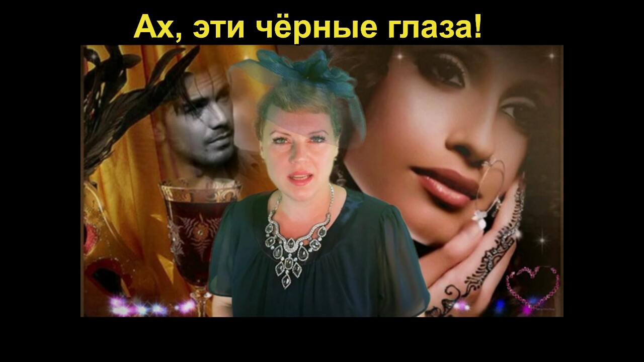 Наша Дарья - Ах эти чёрные глаза смотреть онлайн