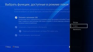 Что дает на PS4 режим покоя (спящий режим). Советы новичкам Playstation.
