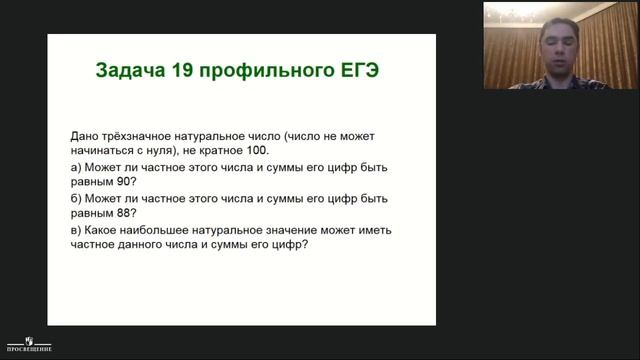 Теория чисел на школьных экзаменах и выпускных работах смотреть онлайн