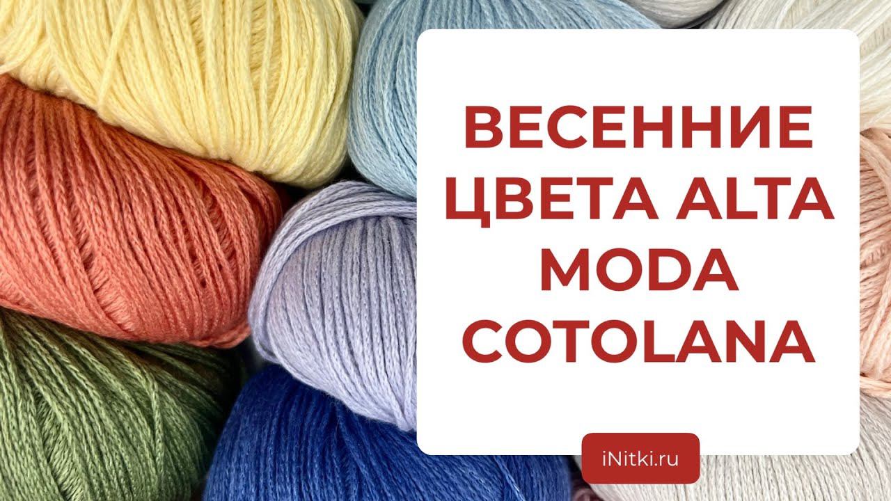 ВЕСЕННИЕ ЦВЕТА ALTA MODA COTOLANA - новые цвета демисезонной пряжи для вязания от LANA GROSSA смотреть онлайн