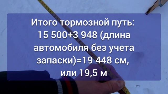 Лада Нива ТРЕВЕЛ 2021. Тормозной ПУТЬ на ШТАТНОЙ резине КОРДИАНТ А/Т (Cordiant All Terrain) зимой!! смотреть онлайн