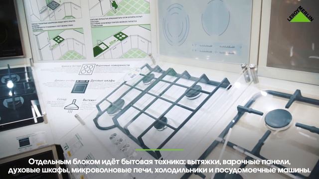 Леруа Мерлен Казахстан | знакомимся с отделами: отдел Кухни смотреть онлайн