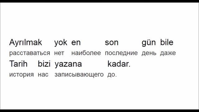 Турецкий по песням&караоке Mustafa Sandal 