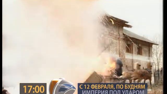 Анонс С 12 02 17 00 ИМПЕРИЯ ПОД УДАРОМ смотреть онлайн