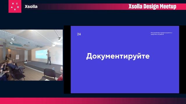 3 беды дизайнера продукта - Петр Вдовин, ManyChat (Xsolla Design Meetup 08.02.2020) смотреть онлайн