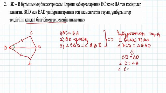 7-сынып ГЕОМЕТРИЯ БЖБ 2-тоқсан 2 нұсқа. БЖБ-2 смотреть онлайн