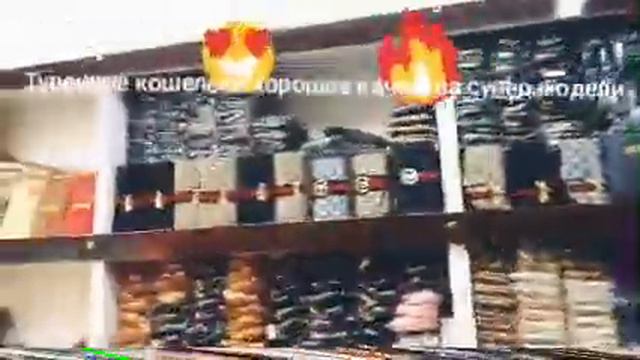 Кошельки из Турция смотреть онлайн