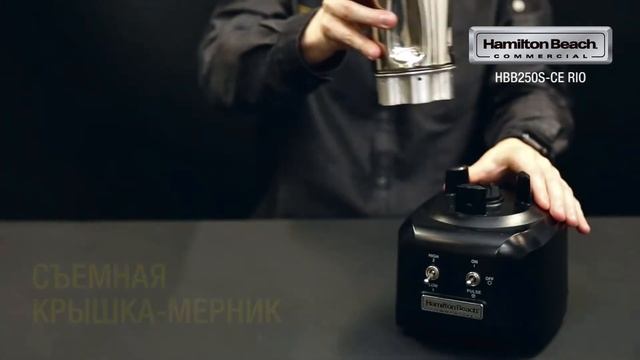 Блендер HBB 250S-CE Rio. смотреть онлайн