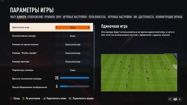 Убираем подсказки(всплывающие окна) во время матча в FIFA смотреть онлайн