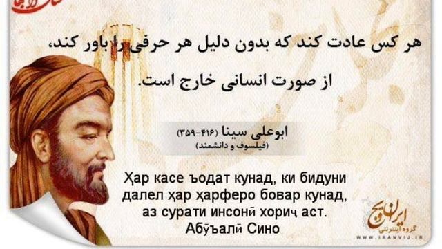 Абу али ибн Сино ҳар касе бовар кунад смотреть онлайн