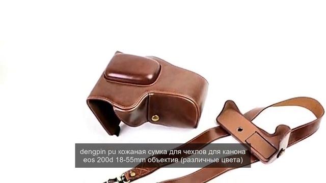 dengpin pu кожаная сумка для чехлов для канона eos 200d 18-55mm объектив (различные цвета) смотреть онлайн