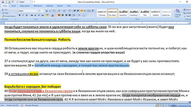 Левит 26:36-39. Формирование остатка смотреть онлайн