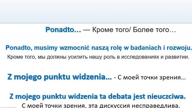 30 фраз чтобы выразить свое мнение на польском смотреть онлайн