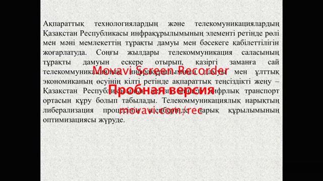 Айгужина С У Тур,308 Тур инфр Телекоммуникациялық жүйелер тұрмыстық жіне инженерлік байланыстар смотреть онлайн