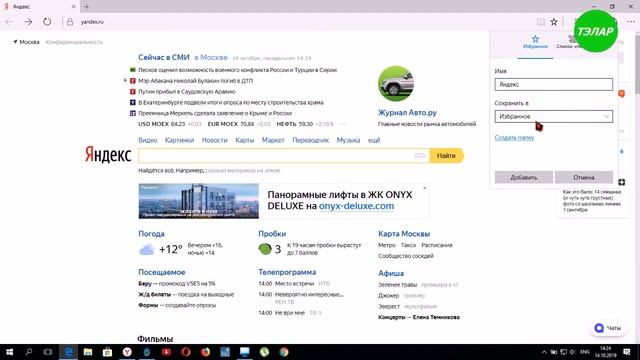Как сделать закладку в браузере EDGE смотреть онлайн