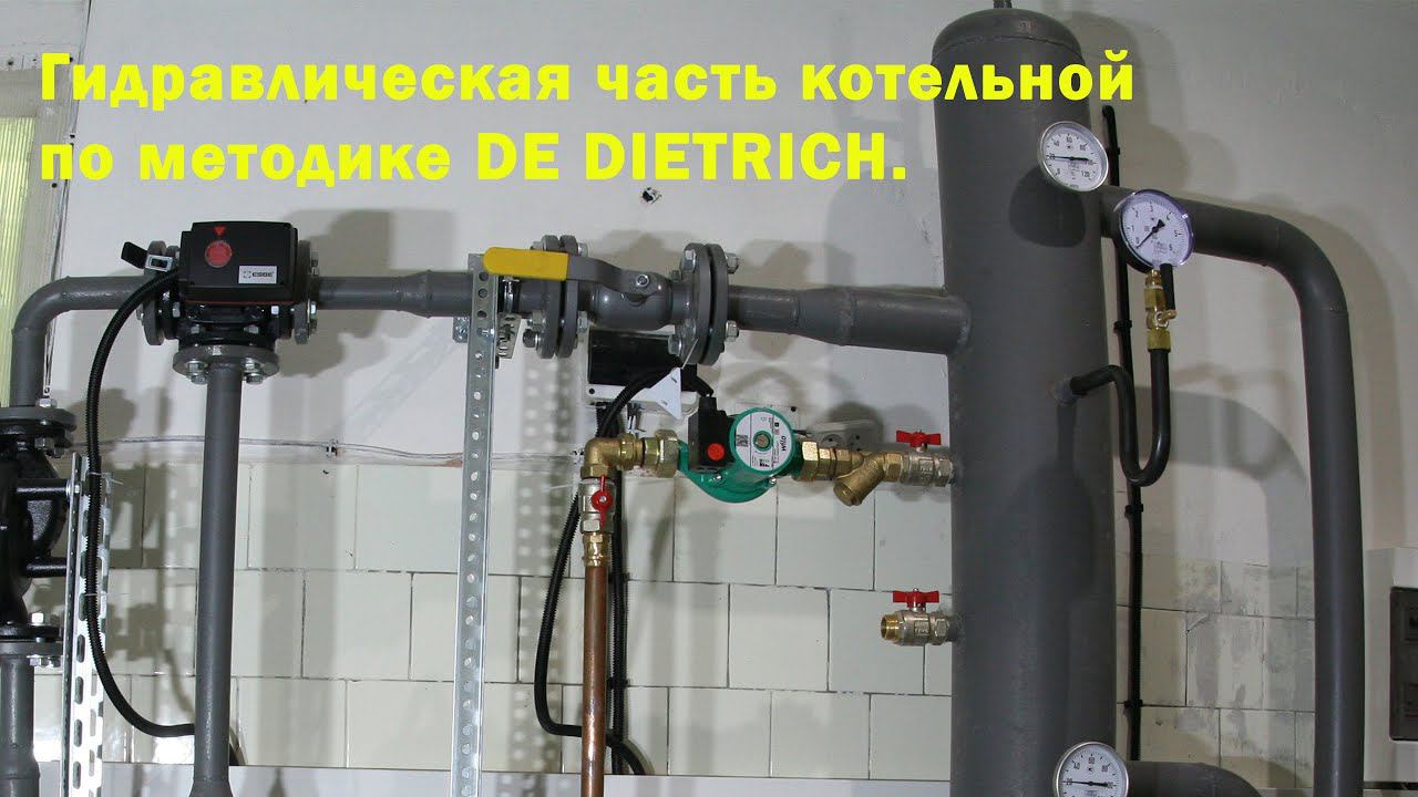 Гидравлика котельной - гибрид гидрострелки и коллектора. смотреть онлайн