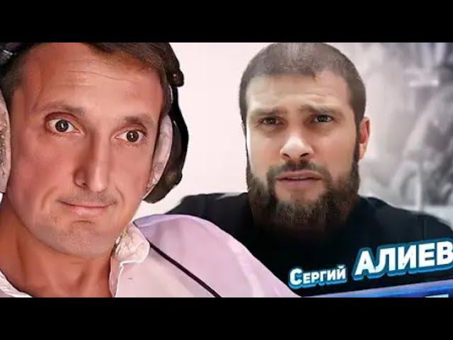 БОЯТСЯ ТОЛЬКО ТРУСЫ!/ НАДО НЕ БОЯТЬСЯ ГОВОРИТЬ ПРАВДУ!/ СЕРГИЙ АЛИЕВ/ МОЩНЕЙШАЯ БЕСЕДА! смотреть онлайн