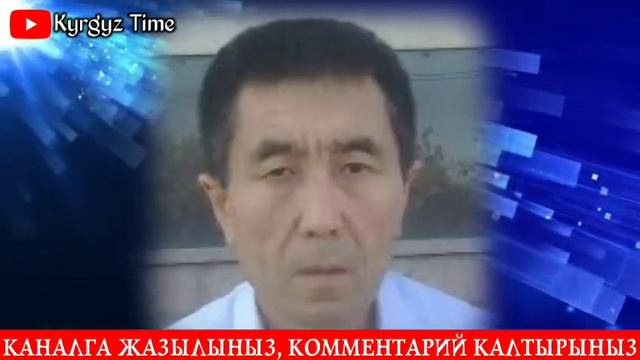 ТЕЗ КӨРҮҢҮЗ 😱ОРУСТАР АТЫП КЕТКЕН КЫРГЫЗ БАЛБАН ТИРҮҮ БОЛУП ЧЫКТЫ😱😱👇 смотреть онлайн