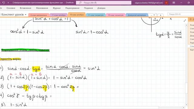Співвідношення між тригонометричними функціями одного аргументу смотреть онлайн