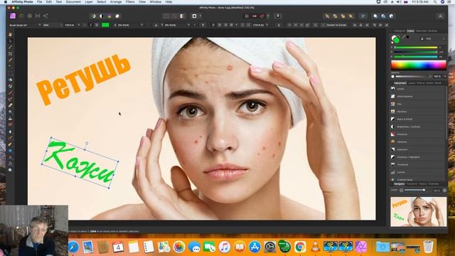 Affinity Photo: Как делать ретушь кожи, цветокоррекция, работа с текстом и слоями . смотреть онлайн