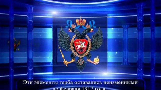Герб России смотреть онлайн