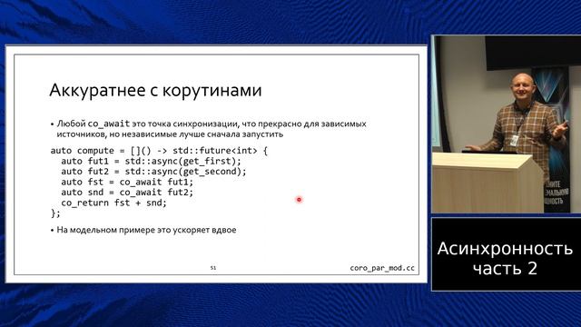 C++ lectures at MIPT (in Russian). Lecture 11. Asynchronous programming, part 2 смотреть онлайн