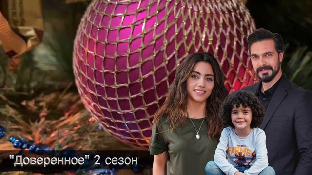 ДОВЕРЕННОЕ! Если что-то случится с Яманом, я убью тебя.! смотреть онлайн