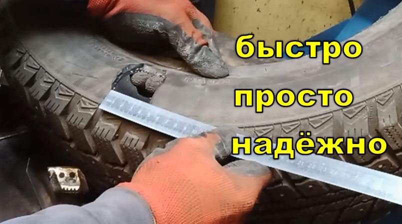 ремонт бокового пореза шины