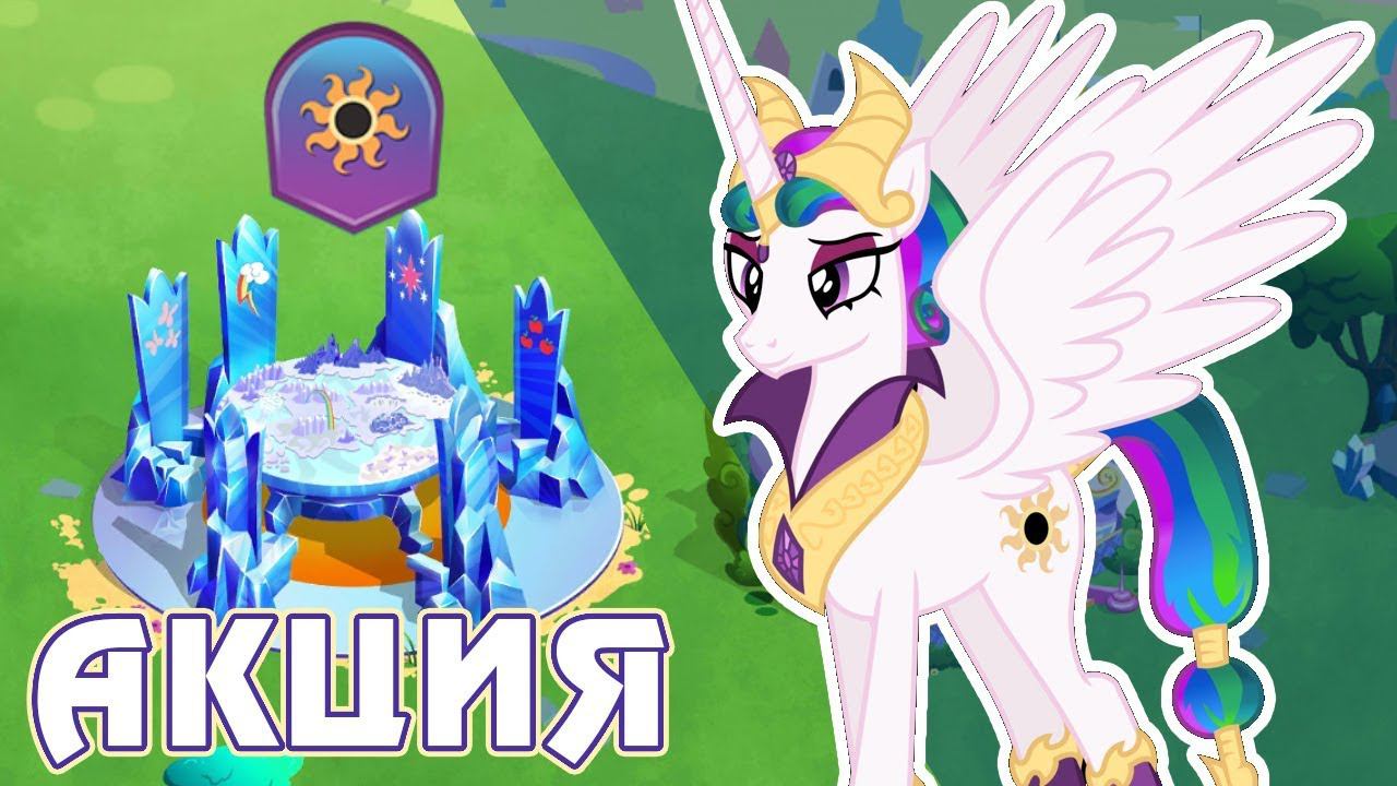 Злые Селестия и Луна в игре Май Литл Пони (My Little Pony) смотреть онлайн