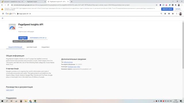 Массовая проверка скорости сайта PageSpeed через Screaming Frog