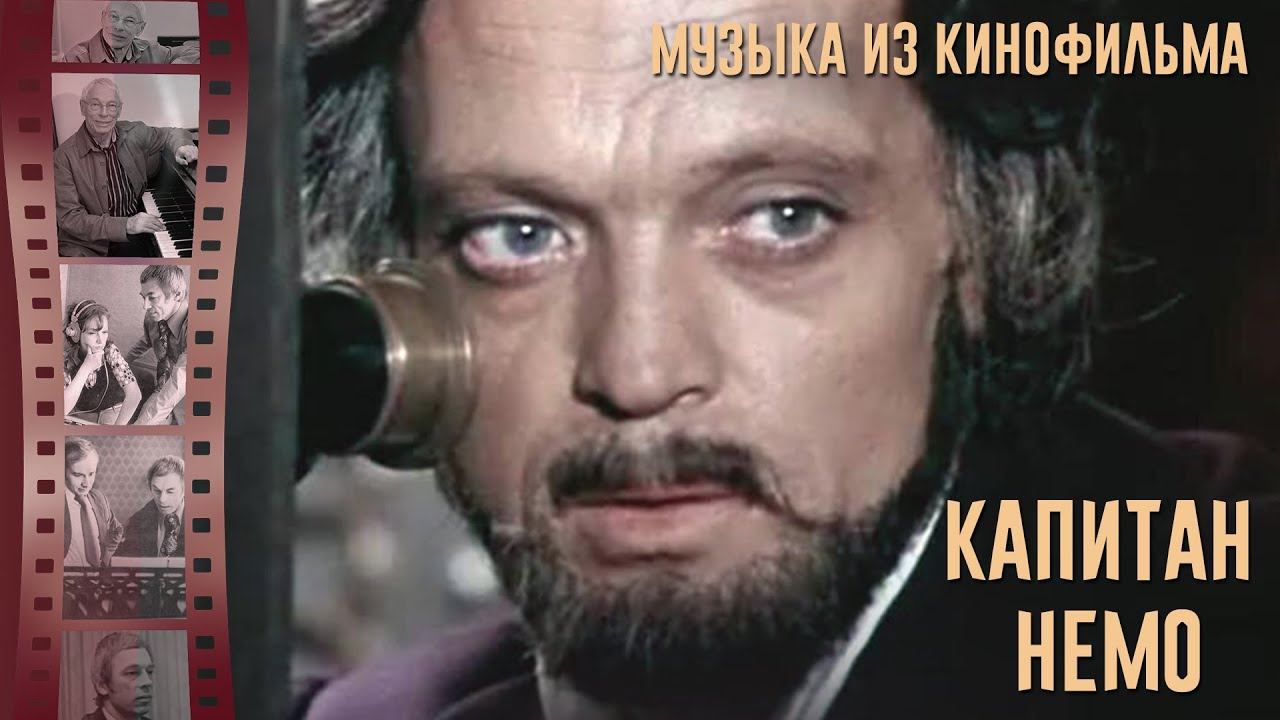 Музыка из кинофильма 