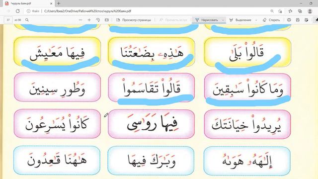 Нуруль баян стр 36 نور البيان смотреть онлайн