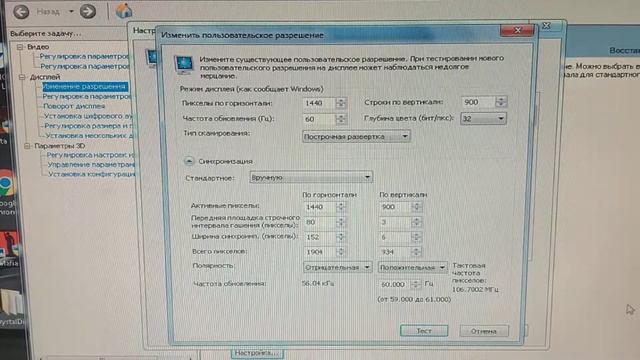 Нет Разрешения 1440x900 РЕШЕНО !!! смотреть онлайн