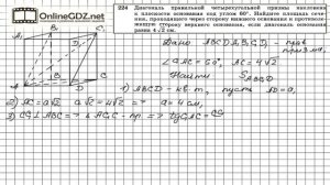 Задание №224 — ГДЗ по геометрии 10 класс (Атанасян Л.С.)