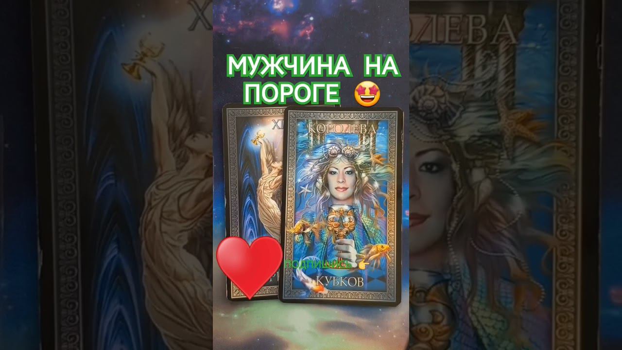 честное таро гадание онлайн #таро смотреть онлайн