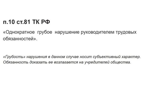 Незаконное увольнение генерального директора смотреть онлайн