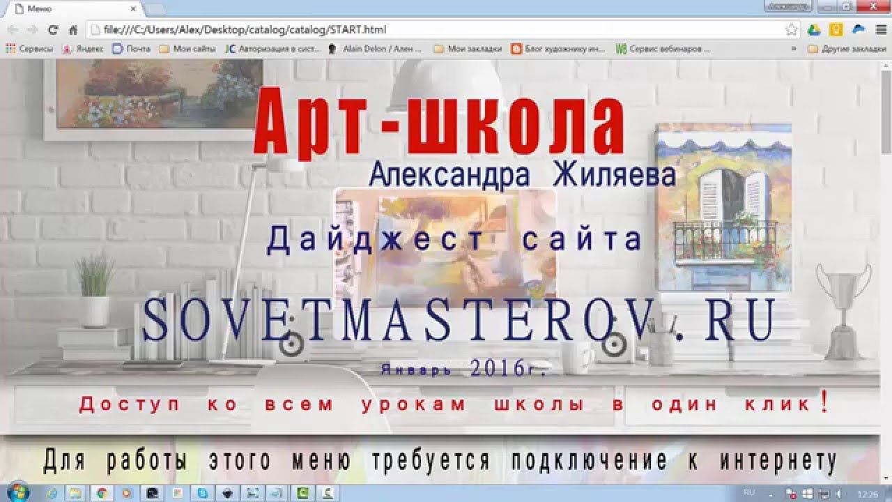 Арт школа. Все уроки живописи в один клик. смотреть онлайн