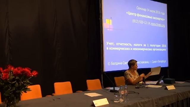 14.07.2016. Учет, отчетность, налоги за 1 полугодие 2016 в КО и НКО. Демо смотреть онлайн