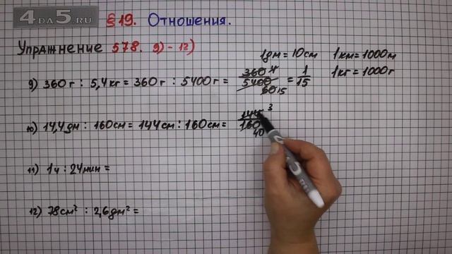 Упражнение № 578 (вариант 9-12) – Математика 6 класс – Мерзляк А.Г., Полонский В.Б., Якир М.С. смотреть онлайн