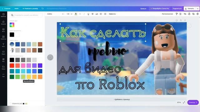 | КАК ЛЕГКО И БЫСТРО ДЕЛАТЬ ПРЕВЬЮ ДЛЯ ВИДЕО ПО РОБЛОКСУ | ♡ Roblox смотреть онлайн