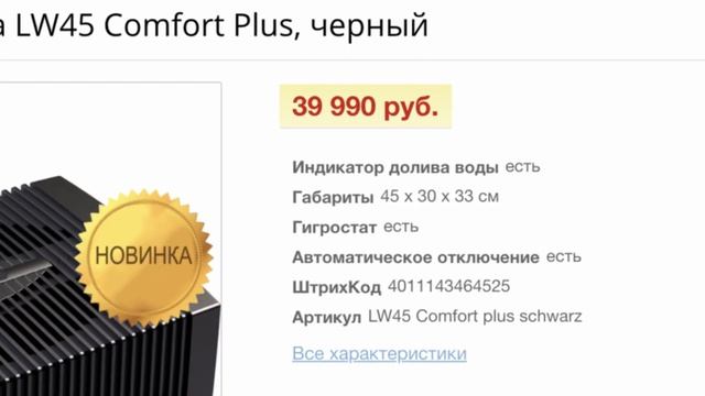 Venta LW45 Comfort Plus/Краткий обзор мойки воздуха смотреть онлайн
