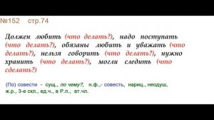 ГДЗ 4 класс, Русский язык, Упражнение. 152  Канакина В.П Горецкий В.Г Учебник, 2 часть