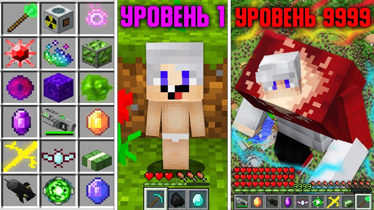 Майнкрафт НО ТОПОВСКИЙ ПРОКАЧАЛСЯ ОТ 1 ДО 9999 УРОВНЯ !!!! Minecraft смотреть онлайн