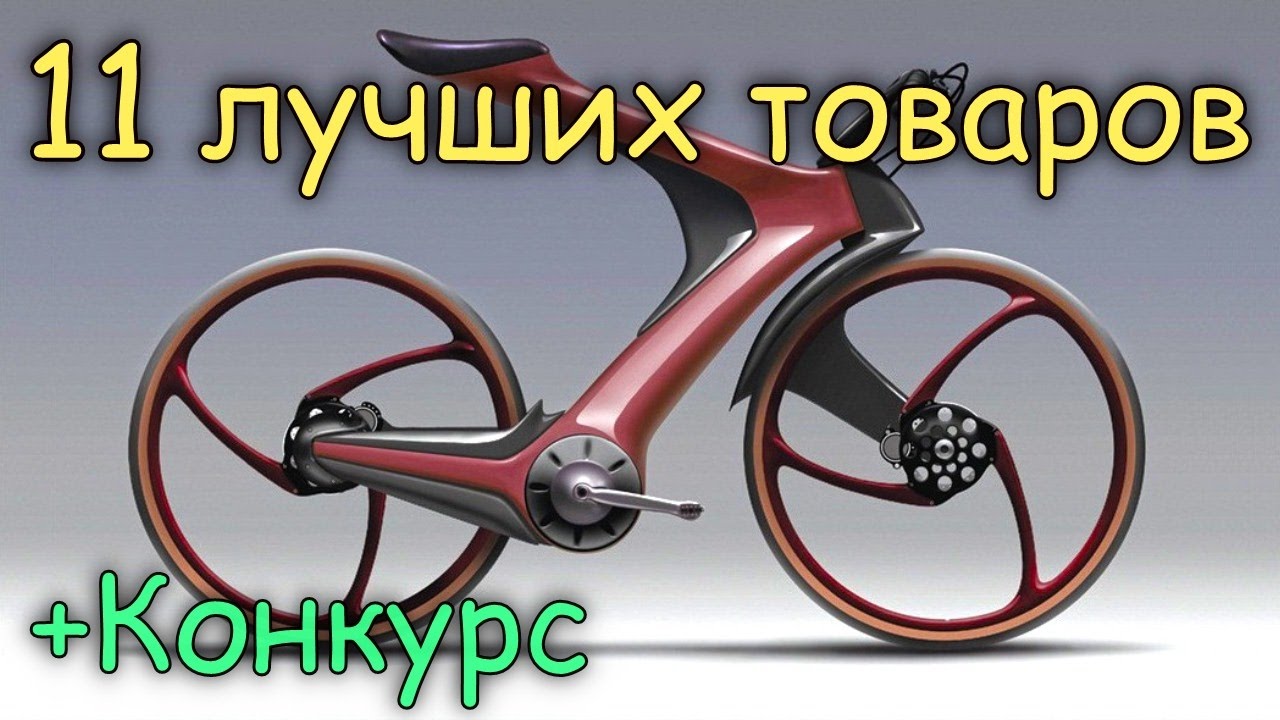 11 ЛУЧШИХ ТОВАРОВ ДЛЯ ВЕЛОСИПЕДА НА ALIEXPRESS смотреть онлайн