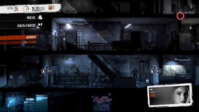 Прохождение This War of Mine: Fading Embers #8 ● ПЛОХОЙ ФИНАЛ смотреть онлайн